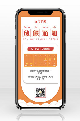 黄色五一劳动节放假节假日通知海报