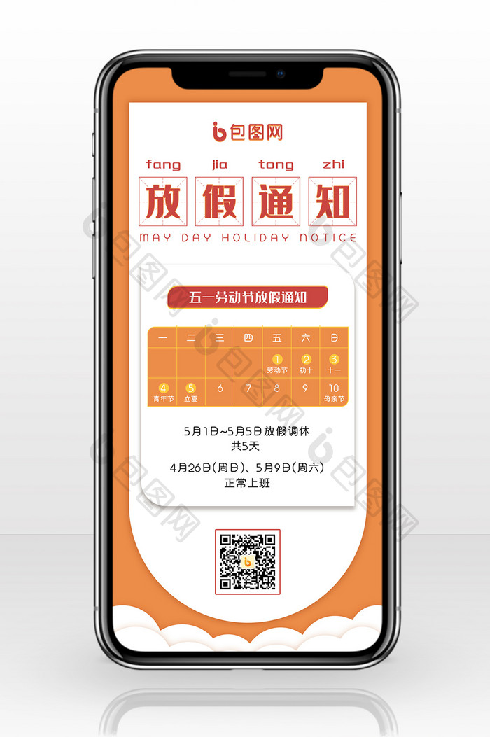 黄色五一劳动节放假节假日通知海报