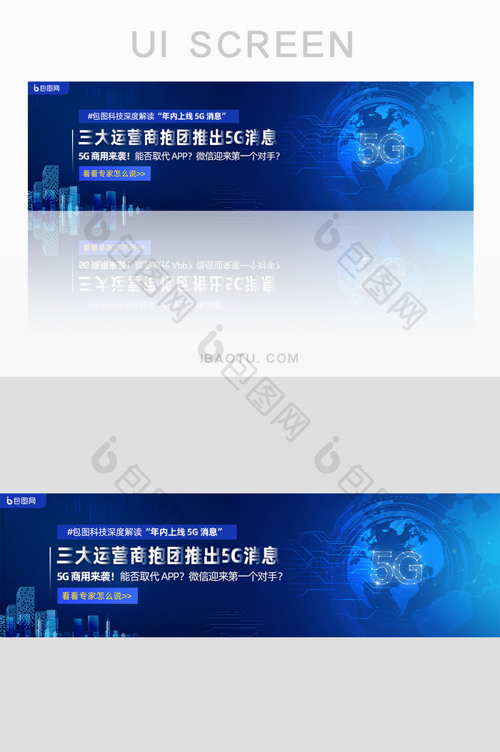 专家解读运营商上线5G消息banner