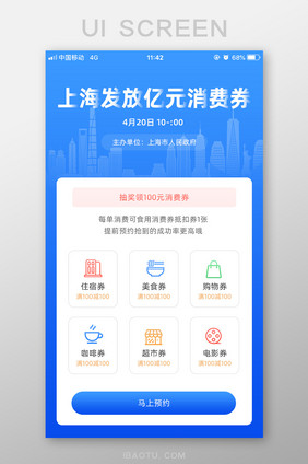 蓝色简约购物券发放手机UI界面