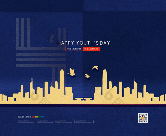 简约五四青年节青春正能量地产宣传海报