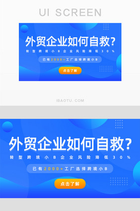 蓝色外贸企业如何自救直播头图banner