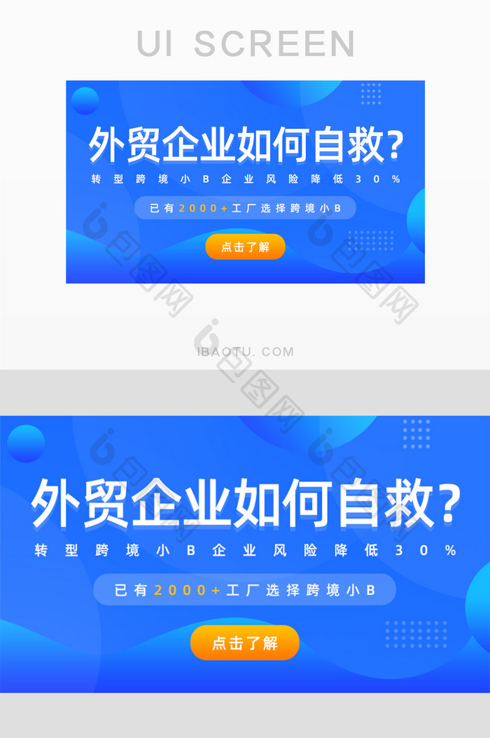 蓝色外贸企业如何自救直播头图banner