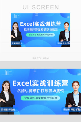 蓝色渐变excel实战训练营banner