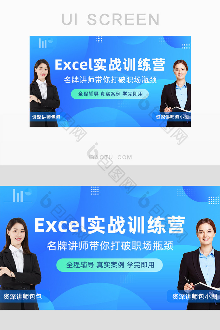 蓝色渐变excel实战训练营banner