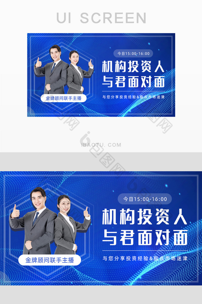 深蓝色金融理财直播头图banner