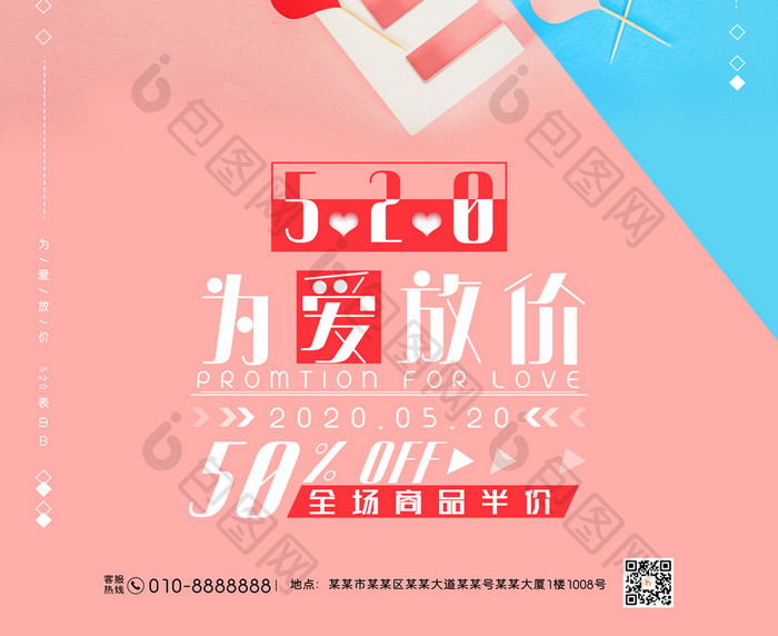 粉色浪漫520为爱放价促销海报