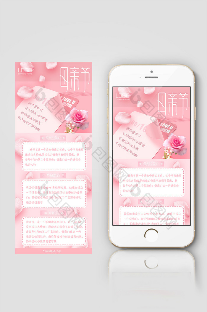 玫瑰花 粉色母亲节创意手机海报长图