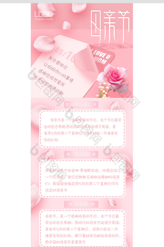 玫瑰花 粉色母亲节创意手机海报长图