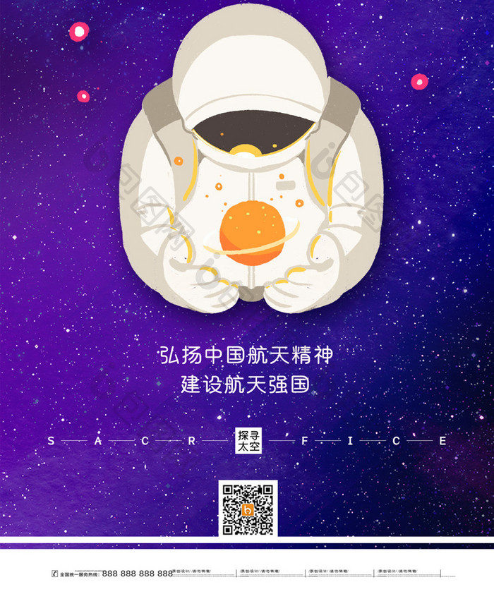 简约中国航天日弘扬航天精神宣传手机配图