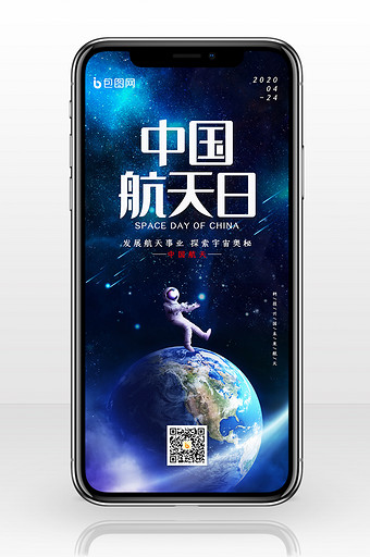 蓝色大气中国航天日手机配图图片