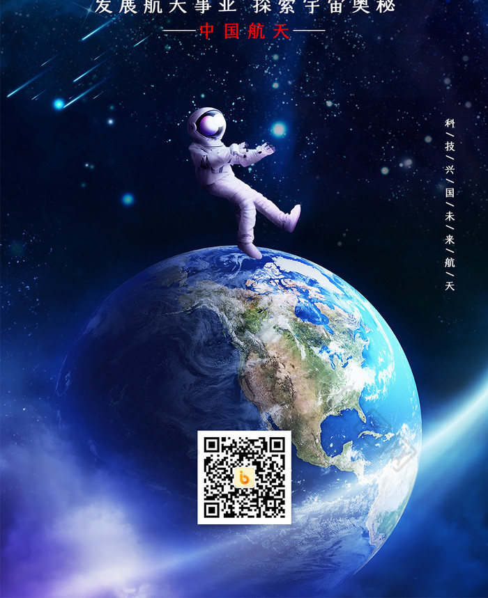 蓝色大气中国航天日手机配图