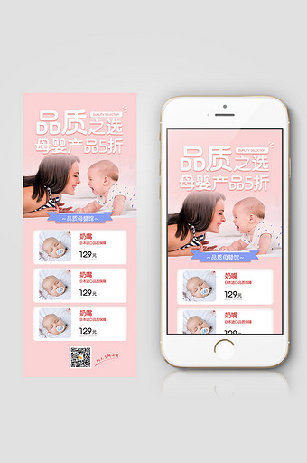 粉色母婴新生儿孕妇产品线上营销微信息长图图片