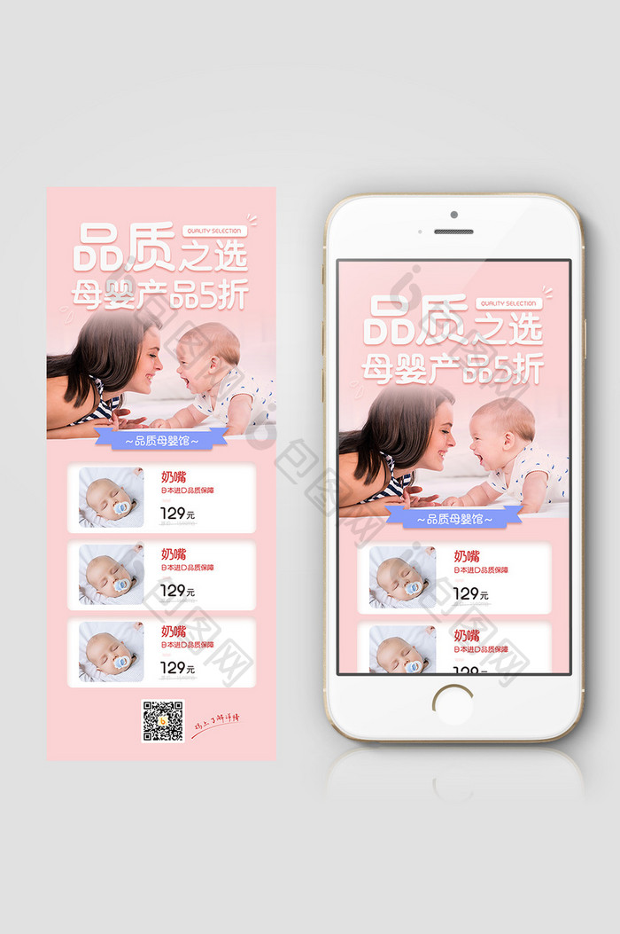 粉色母婴新生儿孕妇产品线上营销微信息长图