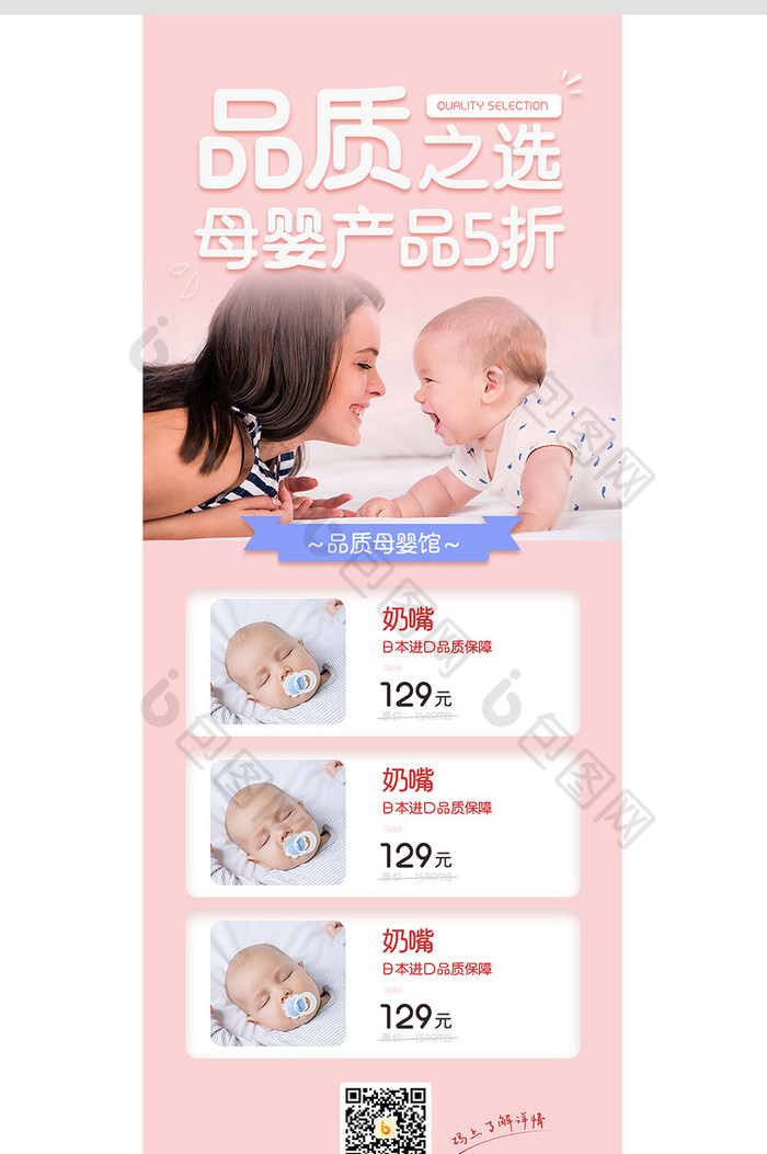 粉色母婴新生儿孕妇产品线上营销微信息长图