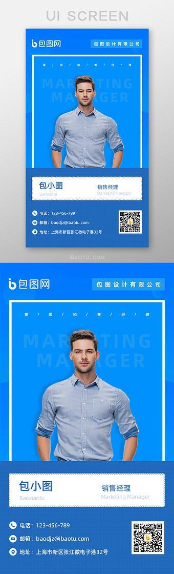 销售经理名片模板图片