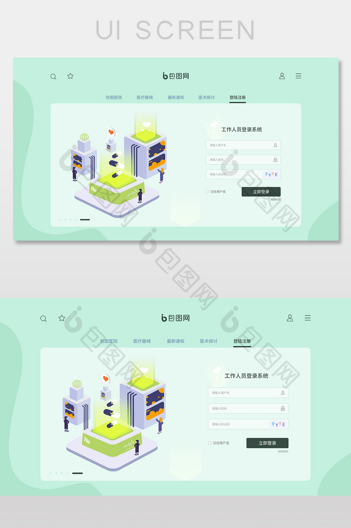 绿色2.5d未来医疗网站医生登录页