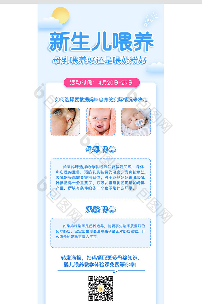 蓝色剪纸风简约线上母婴知识营销信息长图