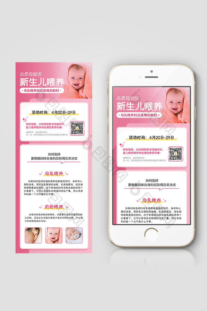 粉色简约母婴线上产品营销信息长图图片图片