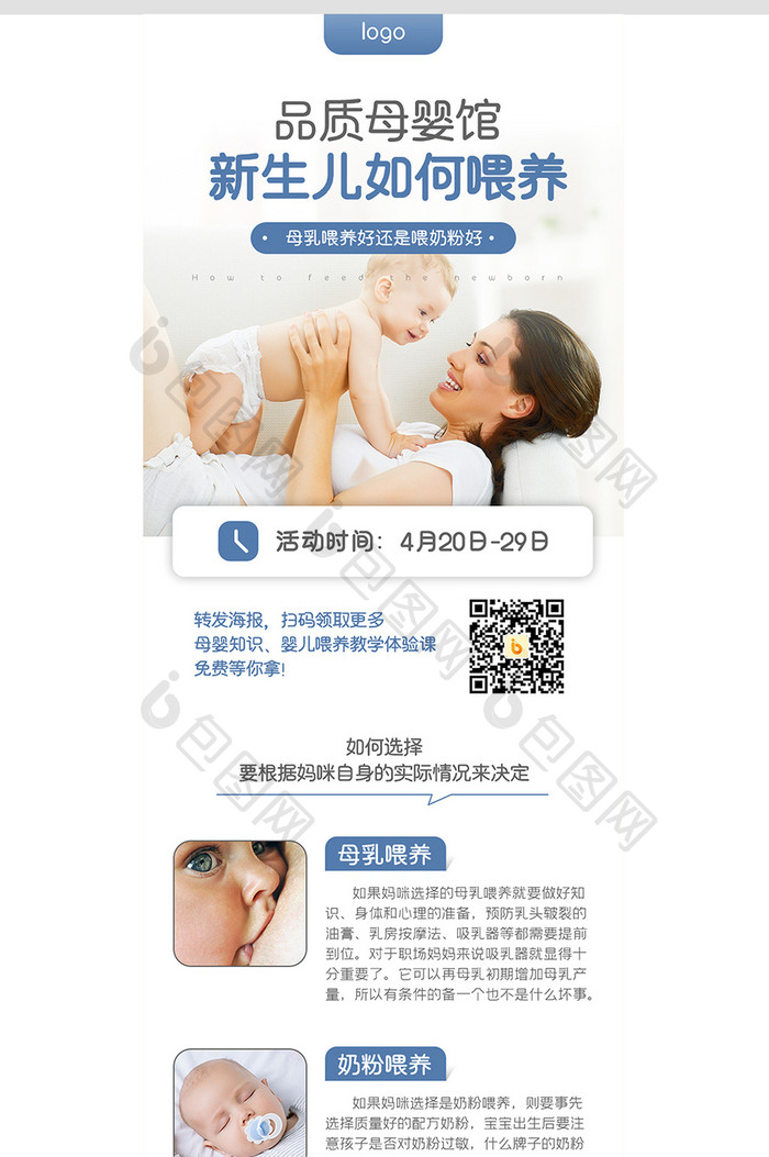 蓝色简约大气母婴产品线上营销信息长图