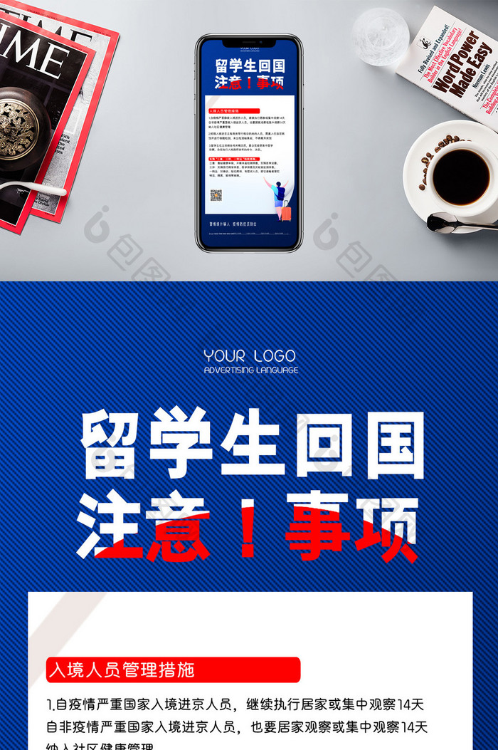 简约留学生回国注意事项抗击疫情手机配图