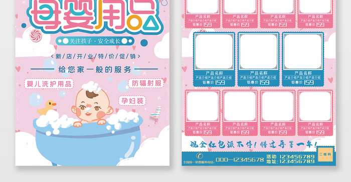 粉色卡通母婴用品婴儿孕妇用品宣传单