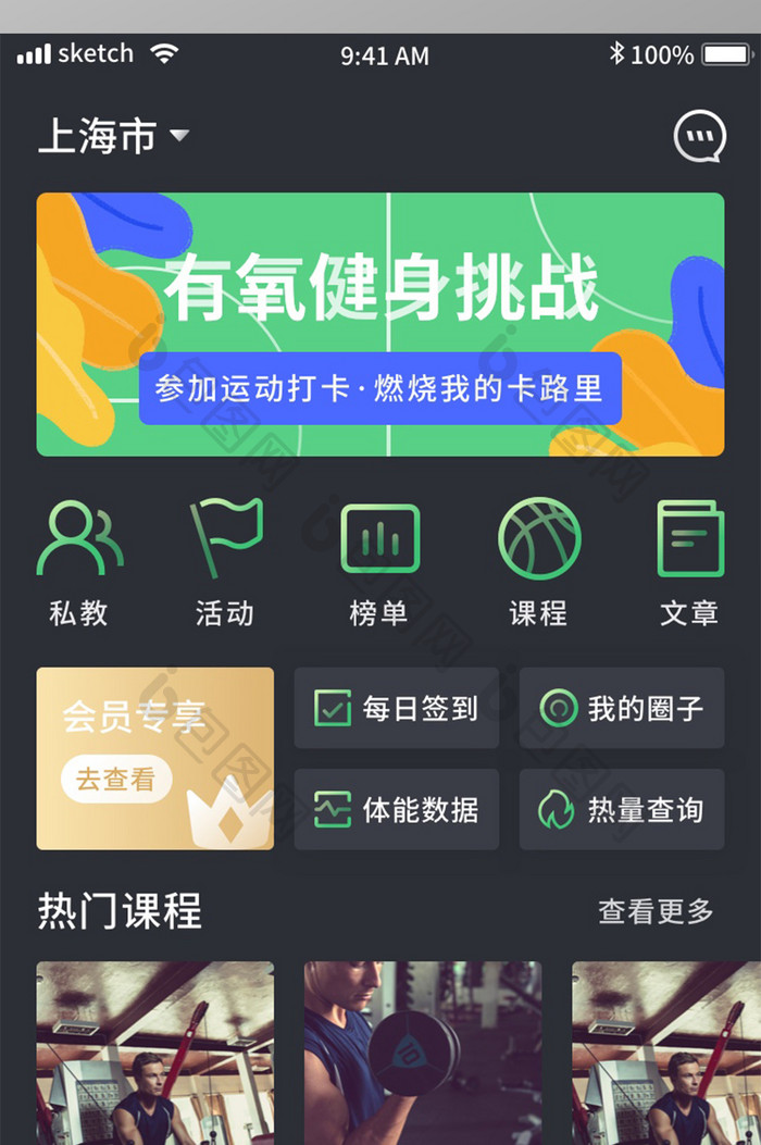 黑底绿色简约运动健身APP移动界面首页