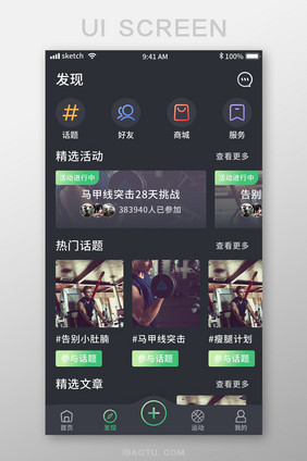 黑底绿色简约运动健身APP移动界面发现