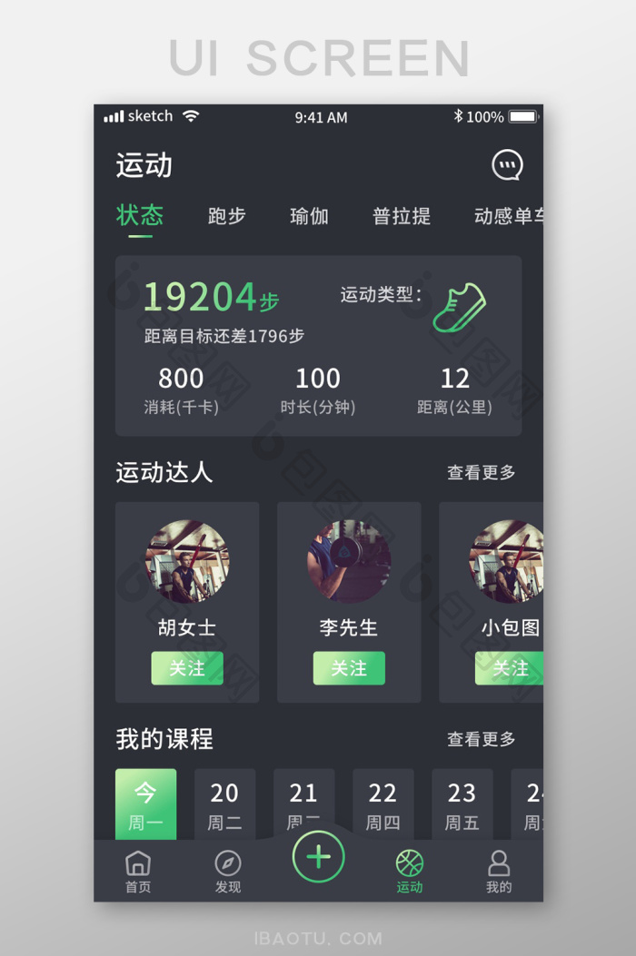 黑底绿色简约运动健身APP移动界面运动-包图网