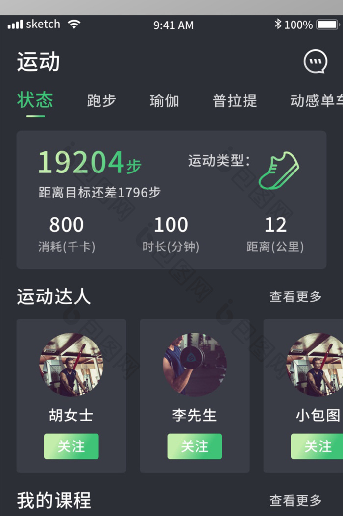 黑底绿色简约运动健身APP移动界面运动-包图网