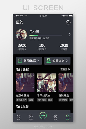 黑底绿色简约运动健身APP移动界面我的