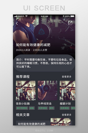 黑底绿色简约运动健身APP移动界面文章