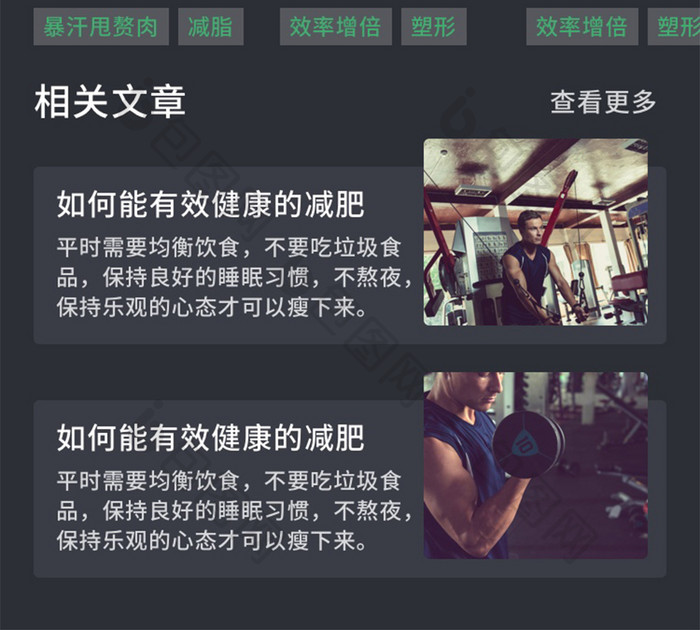 黑底绿色简约运动健身APP移动界面文章