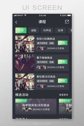 黑底绿色简约运动健身APP移动界面课程