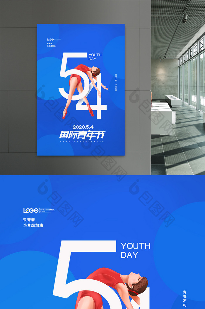 简约54国际青年节宣传海报