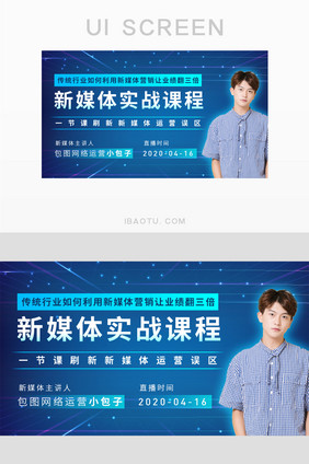 科技新媒体运营直播教育课程banner