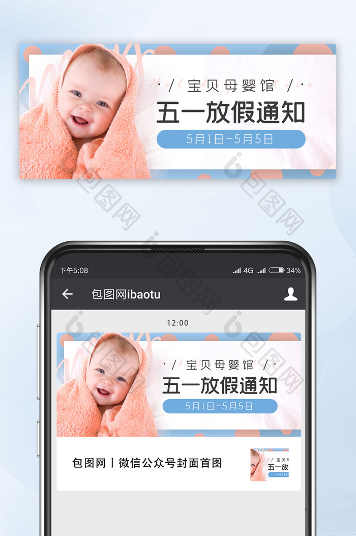 蓝色母婴行业五一放假通知微信公众号配图