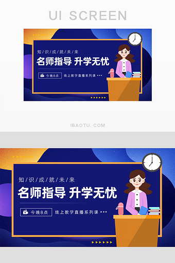 蓝色名师指导直播预告banner图片