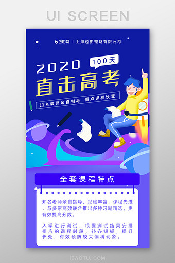 插画风格2020年高考培训班H5长图设计图片