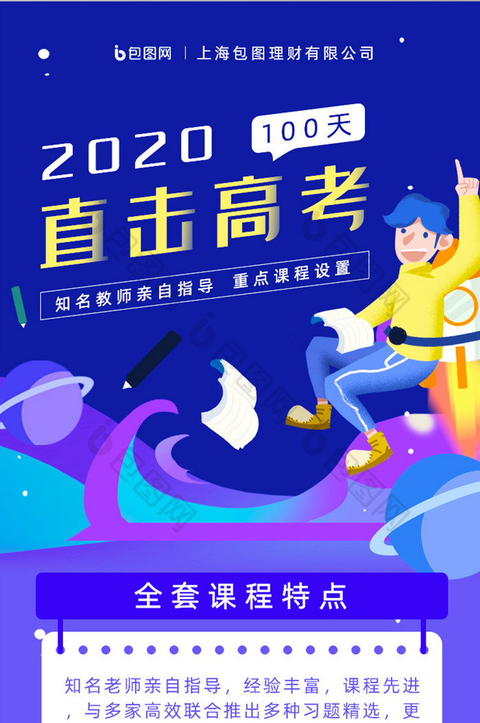 插画风格2020年高考培训班H5长图设计