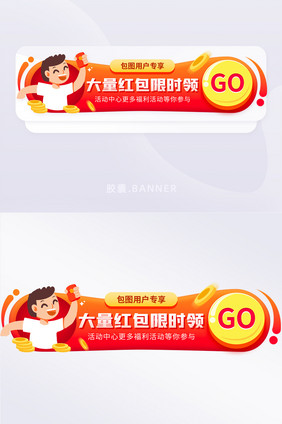 活动红包金币手机app胶囊banner