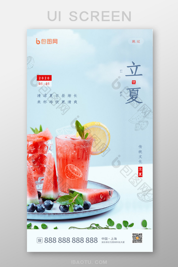 夏季夏天立夏图片