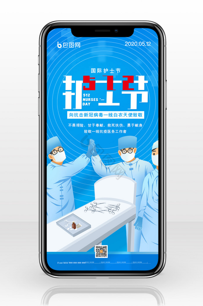 简约国际护士节白衣天使宣传手机配图图片