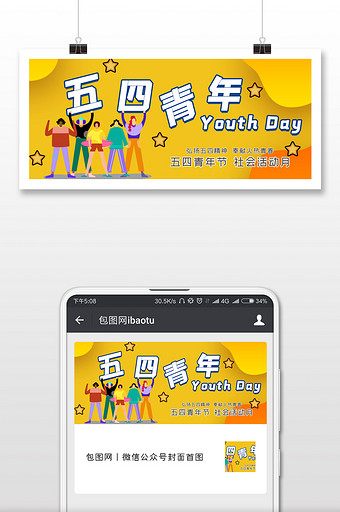 质感大气五四青年节活力青春微信配图