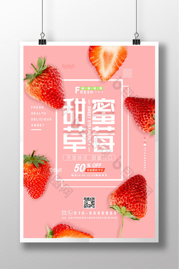 粉色简约清新甜蜜草莓海报