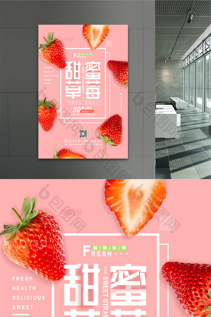 粉色简约清新甜蜜草莓海报