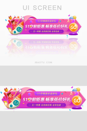 51放价电商活动促销疯狂购banner