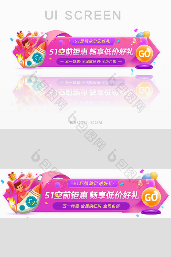 51放价电商活动促销疯狂购banner