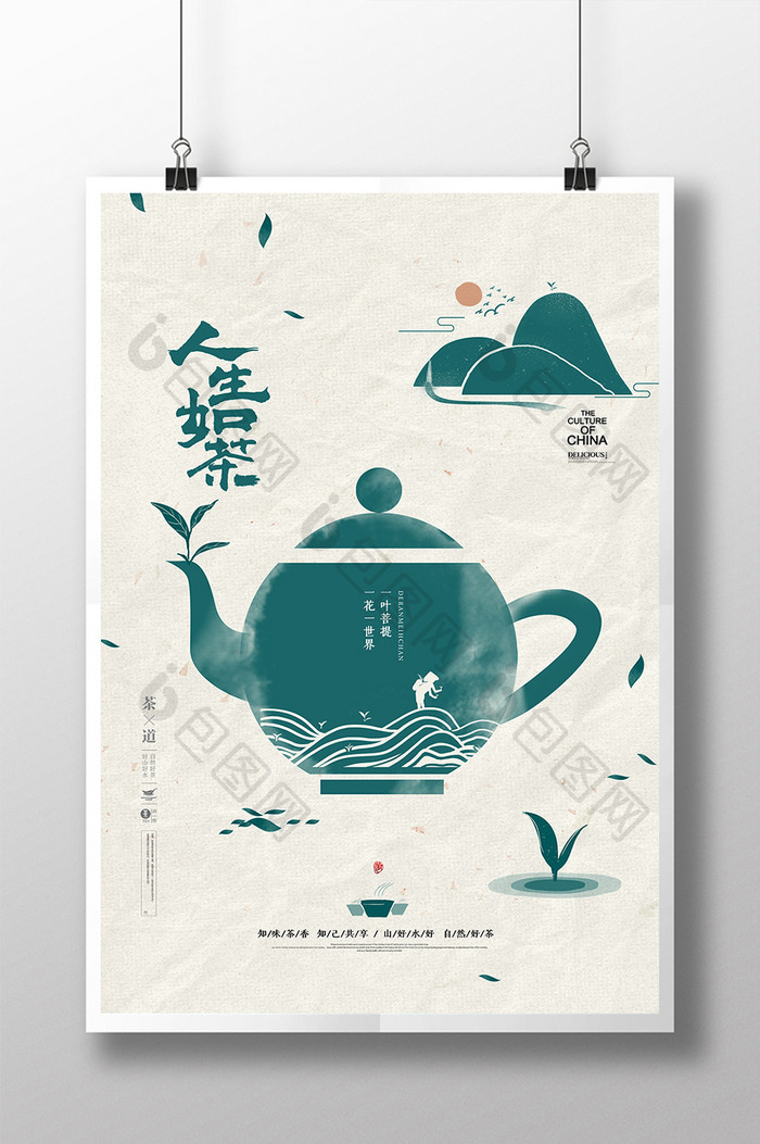 简约大气茶文化创意海报