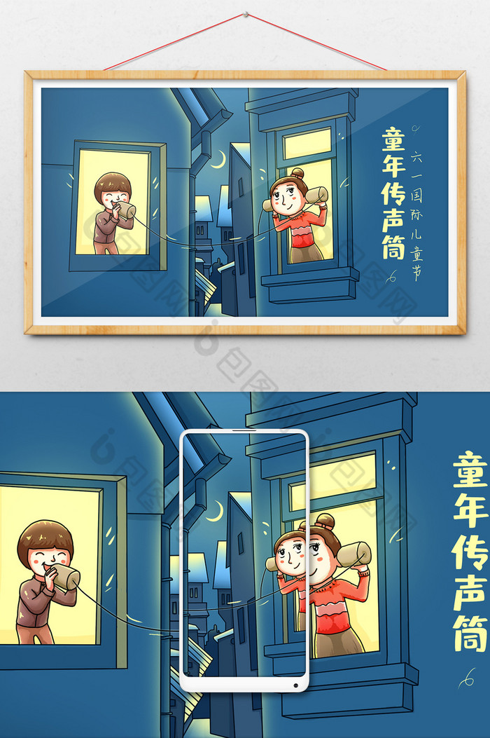 六一儿童节传声筒插画